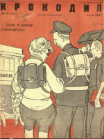 Обложка для Крокодил, 1937 , № 21.pdf